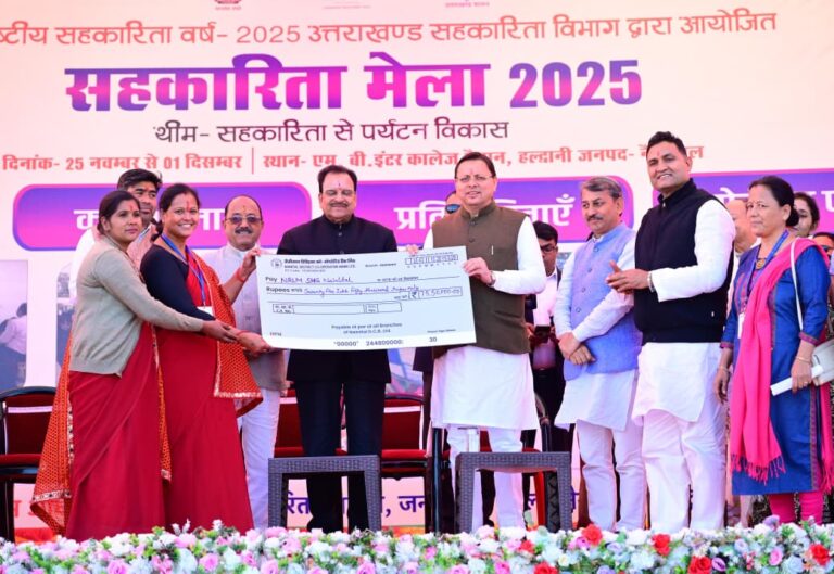 हल्द्वानी में अंतर्राष्ट्रीय सहकारिता वर्ष–2025 का भव्य शुभारंभ — सीएम धामी ने 17 करोड़ से अधिक की सहायता बांटी